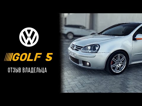 Видео: VOLKSWAGEN GOLF 5. АВТО ЗА 500 000 РУБЛЕЙ