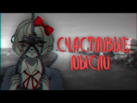 Видео: НЕ РЕЖЬ СЕБЯ! (Серые тучки | RainClouds) | Мод для Doki Doki Literature Club | #3