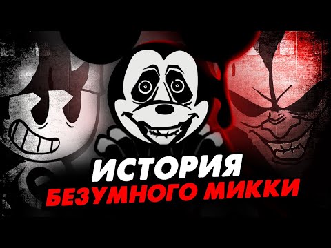 Видео: ВСЕ КОНЦОВКИ с Микки в Среду / Wednesday's Infidelity [PART 2] friday night funkin (fnf)
