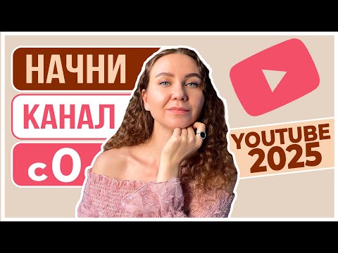 Видео: Как развить YouTube канал с 0 подписчиков за 4 недели | План по неделям | Запуск канала на YouTube