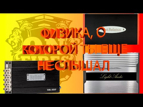 Видео: Hellion HAM6.80DSP vs. Best Balance DSP 6H vs. Light Audio LA-ADSP6.8 Процессорный усилитель.