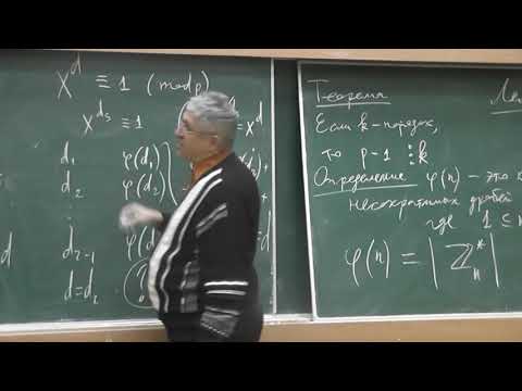 Видео: 8 Доказательство существования первообразного корня по простому модулю