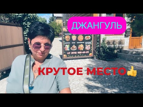 Видео:  13.09.25 Часть 2. ЧЕРНОМОРСКОЕ. МОРЕ! КАФЕ ДЖАНГУЛЬ! МЫ ТАКОГО НЕ ОЖИДАЛИ! 