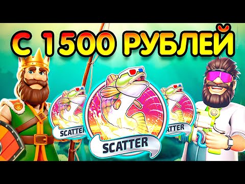 Видео: ЛУЧШИЙ BIG BASS c 1500р?! МОЯ ПЕРВАЯ ДОРОГАЯ БОНУСКА СО 100Р!!!