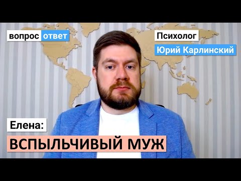 Видео: Елена: вспыльчивый муж