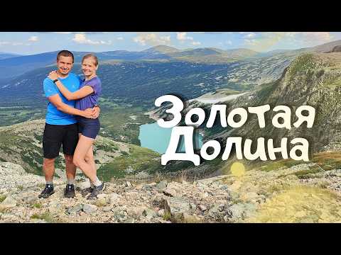 Видео: ЗОЛОТАЯ ДОЛИНА - жемчужина Кузнецкого Алатау! Подъём в перевал по жаре и спуск по снежнику!