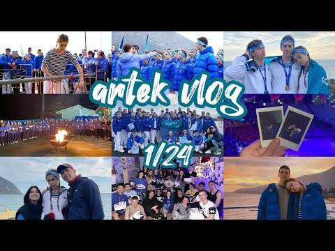 Видео: АРТЕК VLOG | 1 смена 2024 морской отряд лазурного