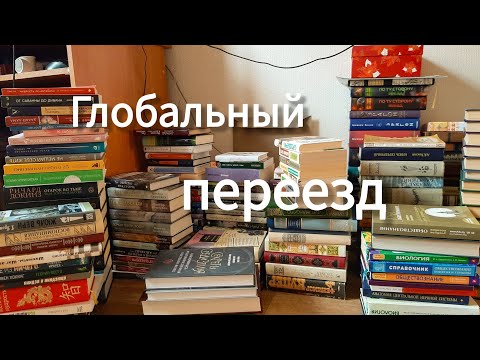 Видео: Новый книжный стеллаж🧡
