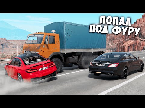 Видео: НОВОЕ ШОУ! ШАНС НА ВЫЖИВАНИЕ 1% в BEAMNG DRIVE! АВАРИИ НА РЕАЛЬНЫХ СОБЫТИЯХ в BEAMNG DRIVE