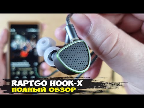 Видео: Raptgo Hook-X: обзор гибридных наушников с планарным и пьезоэлектрическим драйверами