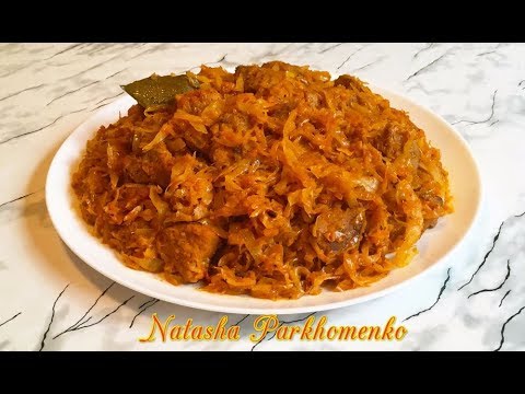 Видео: Тушеная Капуста с Мясом / Cabbage with Meat / Лучший Рецепт