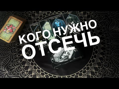 Видео: Жрут ли вашу энергию? Кто? Онлайн таро