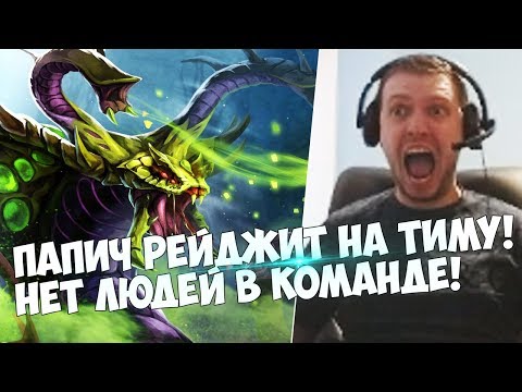 Видео: У ПАПИЧА ПОЛНАЯ ТИМА НЕЛЮДЕЙ!РЕЙДЖ НА ТИММЕЙТОВ!ВЕНИК КЕРРИ!