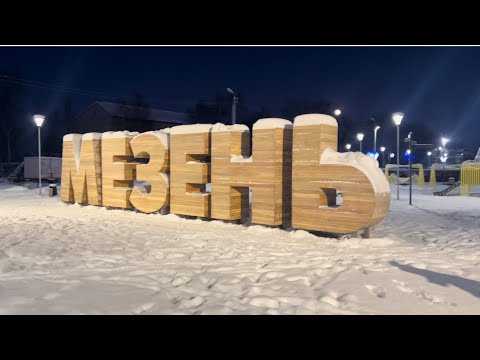 Видео: В Мезень на машине.