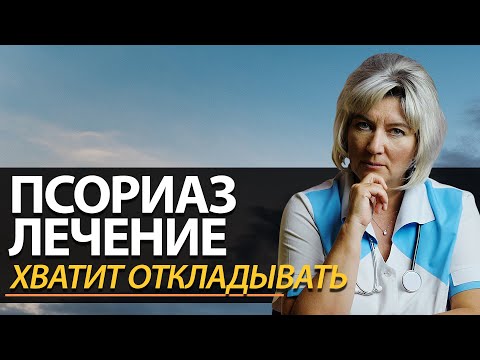 Видео: Псориаз причины и лечение. Псориаз на голове, псориаз кожи