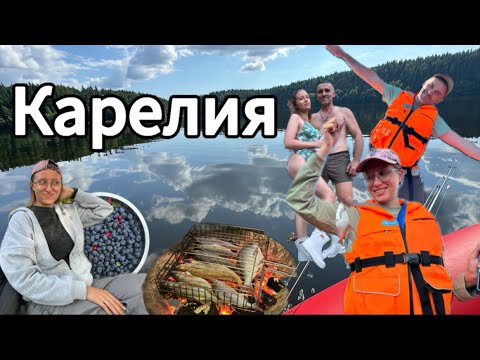 Видео: ВЛОГ из КАРЕЛИИ. Живём на Остраве. Рыбалка. Озеро. Дикари.