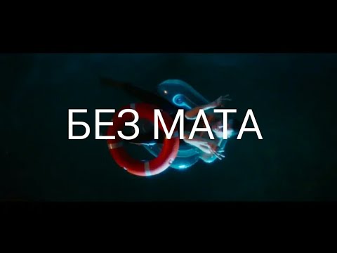 Видео: FACE - СПАСАТЕЛЬНЫЙ КРУГ (БЕЗ МАТА + КЛИП)