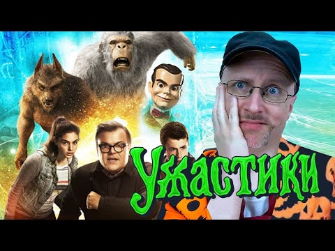 Видео: Ностальгирующий Критик - Ужастики