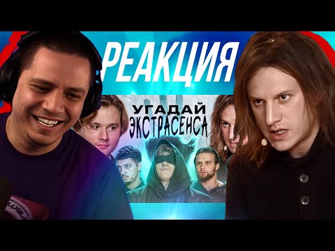 Видео: ПАЧУКА СМОТРИТ - Угадай Настоящего Экстрасенса! Взрослые Угадывают (Сатир, Хазяева, DK, Sqwoz Bab)