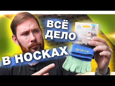 Видео: Все про спортивные носки - с пальцами, с шерстью, с ионами серебра, с пробегом 3000км!