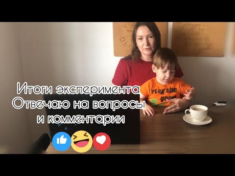 Видео: Итоги экономного меню ПП. Отвечаю на Ваши вопросы и коментарии