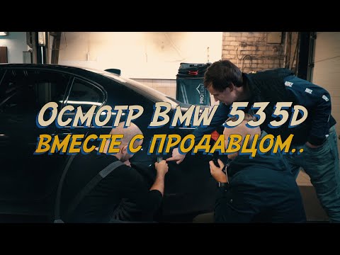 Видео: СМОТРИМ на покупку Е60 535D Мотохантерзу!