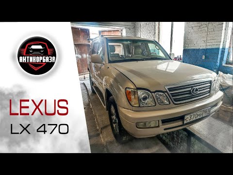 Видео: Lexus LX470 / Лексус ЛХ470 Пескоструй, антикор днища и рамы