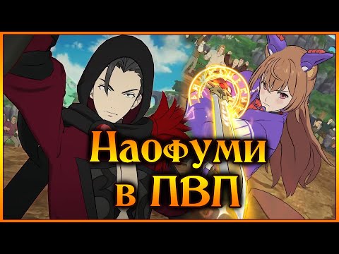 Видео: Спонсор канал Иватани Наофуми в ПВП!! Звонила камбечная!! - 7DS Grand Cross