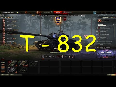 Видео: T - 832 , Bisonte C45 . Прем ТТ США , Италия . 8 уровень .  World of Tanks 2010 .