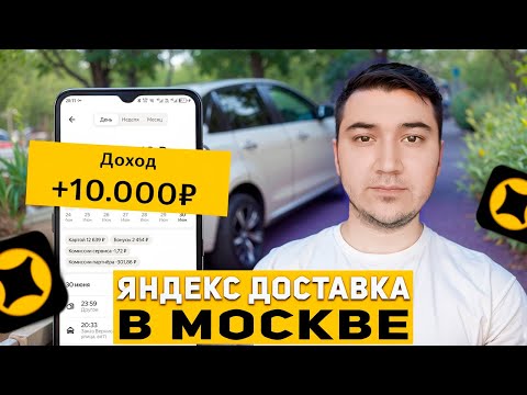 Видео: Яндекс Доставке в Москве !!! 30.06.2025