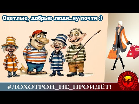 Видео: Светлые, добрые люди...ну почти :) (Автор - Надежда)