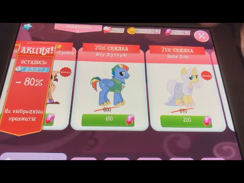 Видео: ИГРАЮ В МАЙ ЛИТЛ ПОНИ?!ЧЕРНАЯ ПЯТНИЦА В ИГРЕ МОЙ МАЛЕНЬКИЙ ПОНИ-ЗА КАМНИ!BLACK FRIDAY MY LITTLE PONY
