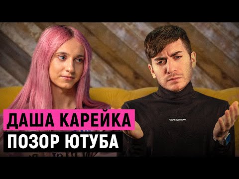Видео: ДАША КАРЕЙКА НА ПУШКЕ - ПОЗОР ЮТУБА / ИБ СМОТРИТ