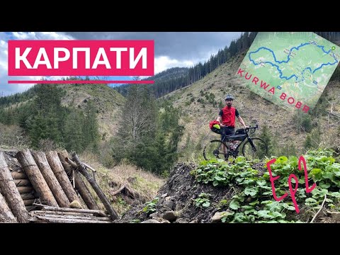 Видео: Карпати на велосипеді. Байкпакінг тріп на 300 км. Яблуниця - перевал Лопушна - Путила. Ep2