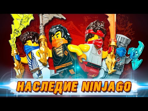 Видео: Настоящее наследие LEGO Ninjago / Ninjago Epic battle set 71730-3