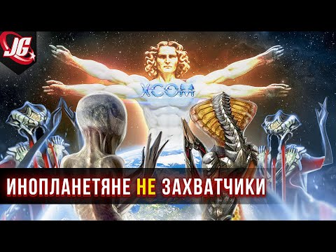 Видео: Xcom | Скрытые намерения пришельцев