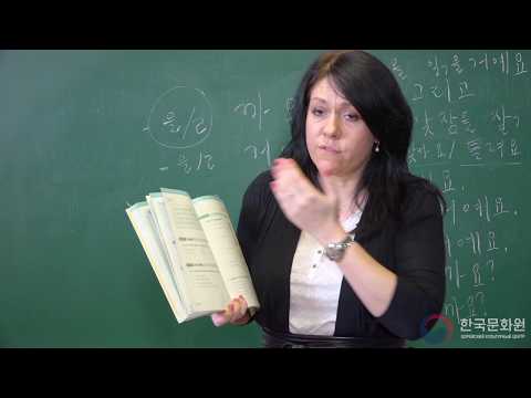 Видео: 1 уровень (10 урок - 2 часть) ВИДЕОУРОКИ КОРЕЙСКОГО ЯЗЫКА