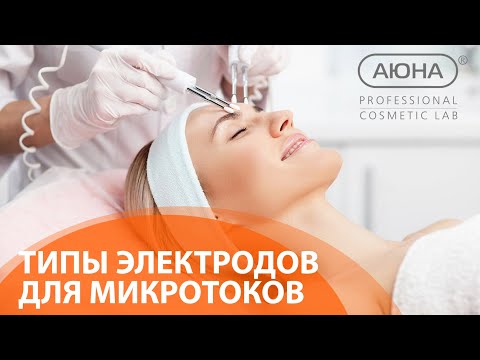 Видео: МИКРОТОКИ: ТИПЫ ЭЛЕКТРОДОВ. Назначение, преимущества, обработка