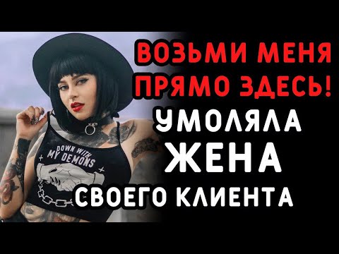 Видео: Прослушка в кабинете жены была точно не лишней  Истории измен, аудио рассказ