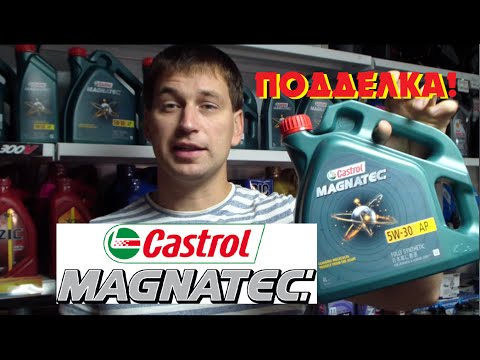 Видео: ОСТОРОЖНО ПОДДЕЛКА! Масло CASTROL. Отличия оригинала