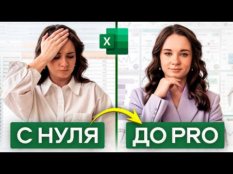 Видео: Топ-10 формул в Excel, которые должен знать КАЖДЫЙ! Они сделают из вас профессионала