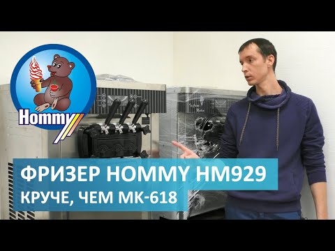 Видео: Фризер Hommy HM929. Недорогой и полноценный.