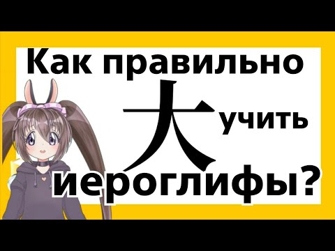 Видео: Как правильно учить кандзи? Рассказываю, в чем ошибается большинство новичков!