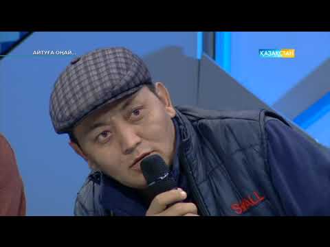 Видео: Айтуға оңай - Тәңірі қосқан жар едің