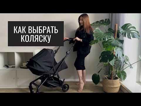 Видео: Как Выбрать Коляску. Прогулочная Коляска для Новорождённого. Обзор Anex Air-Z.