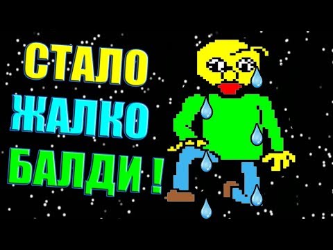 Видео: БАЛДИ BAD TIME - ПОЩАДА ! СТАЛО ЖАЛКО БАЛДИ ! - Undertale: Baldi Battle