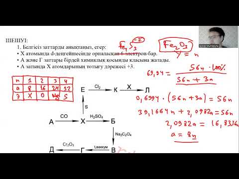 Видео: Жұмбақталған есептер - 8 сынып жасөспірімдер олимпиадасы - 2 бөлім