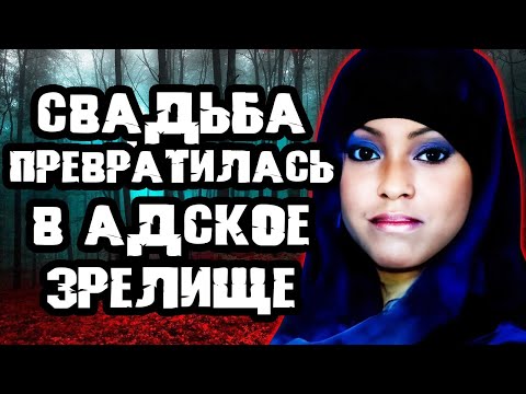 Видео: Многоженство превратилось в... / Дело Насры Юсеф Аль-Энези. Тру Крайм истории