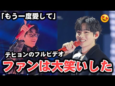 Видео: Концертный контракт? Фанаты разразились смехом, увидев полное видео Ви «Love Me Again».