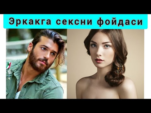 Видео: ЭРКАКга ЖИНСИЙ АЛОҚА ФОЙДАЛАРИ ХАҚИДА
